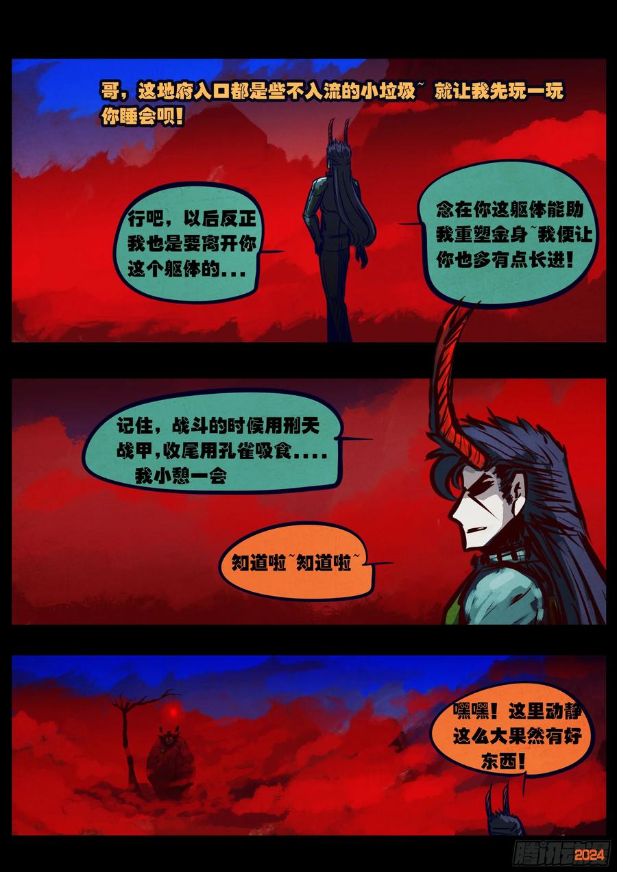 地球尽头漫画免费观看漫画,359集2图