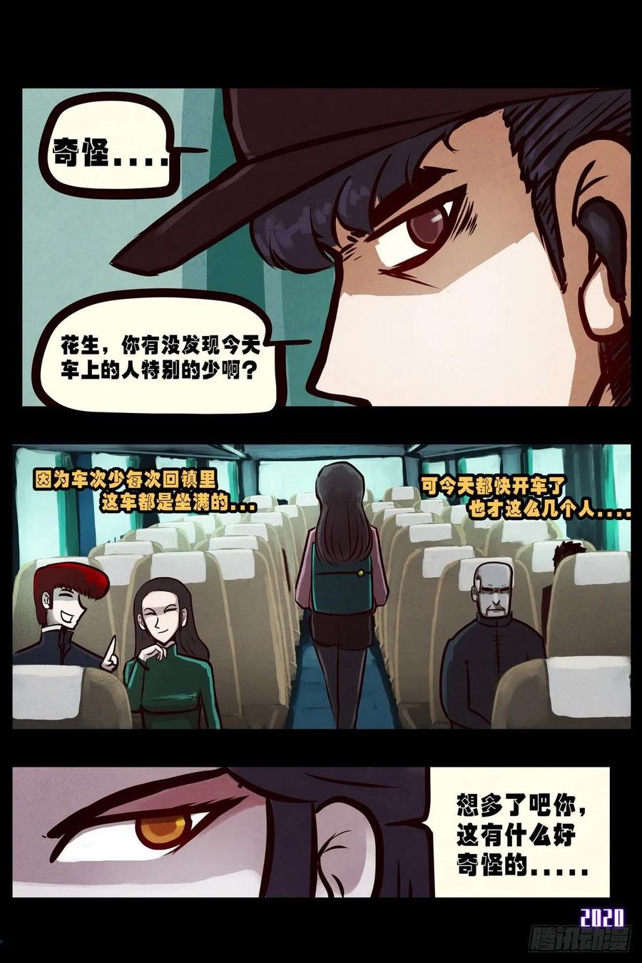 地球尽头动漫漫画,第2集3图