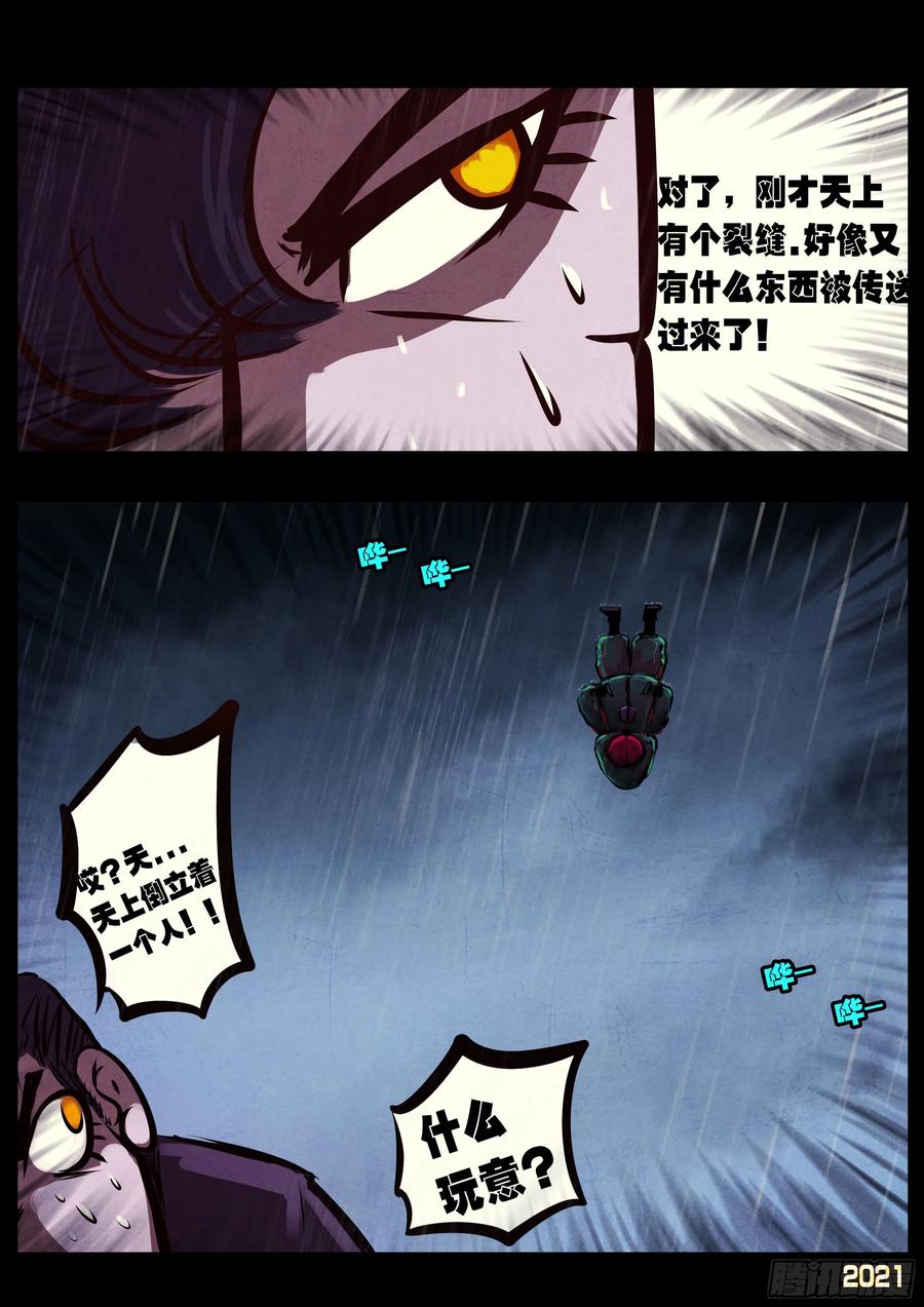 地球尽头漫画免费观看漫画,第048集5图