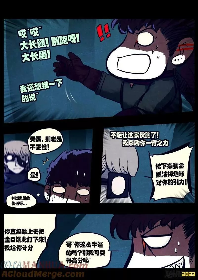 地球尽头漫画解说漫画,239集3图