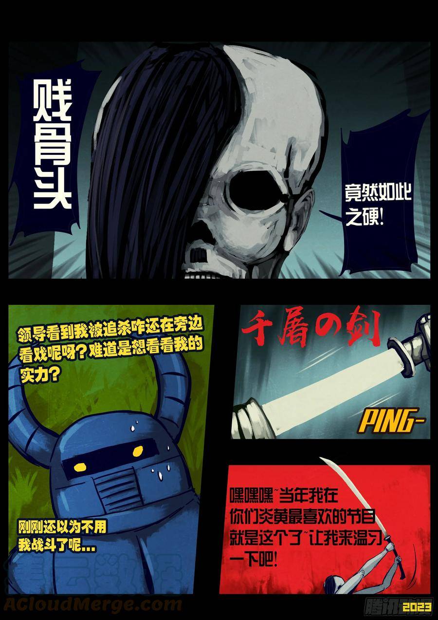 地球尽头动漫漫画,223集4图