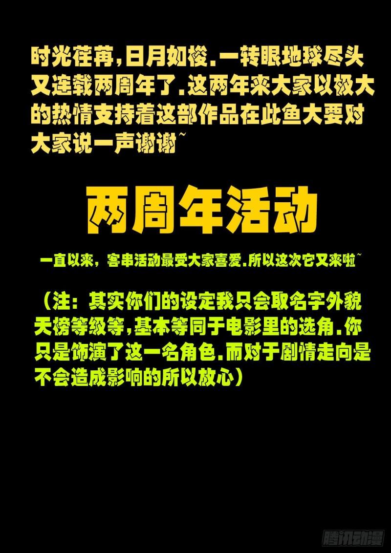 地球尽头漫画免费阅读下拉式六漫画漫画,两周年活动1图