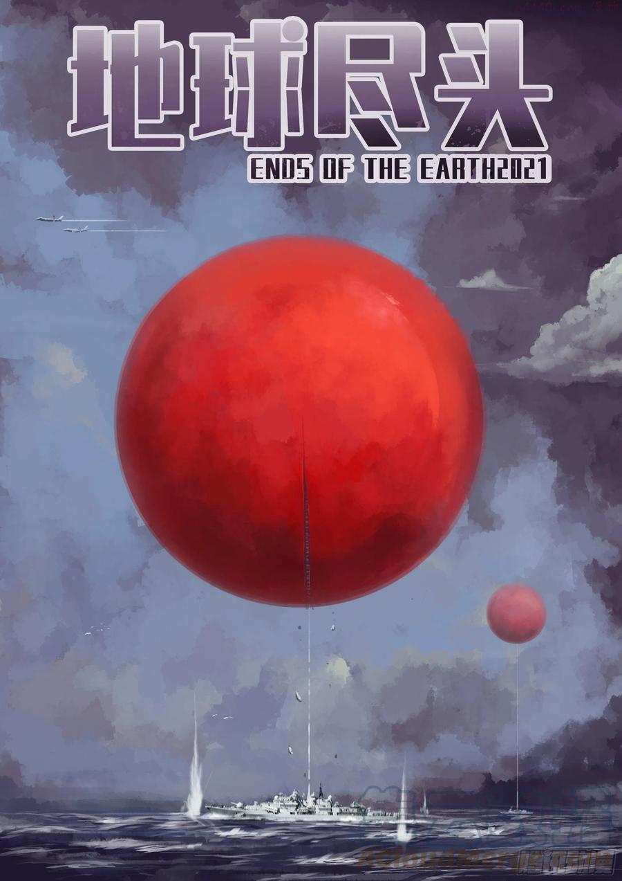 地球尽头漫画在线观看免费漫画,第106集1图