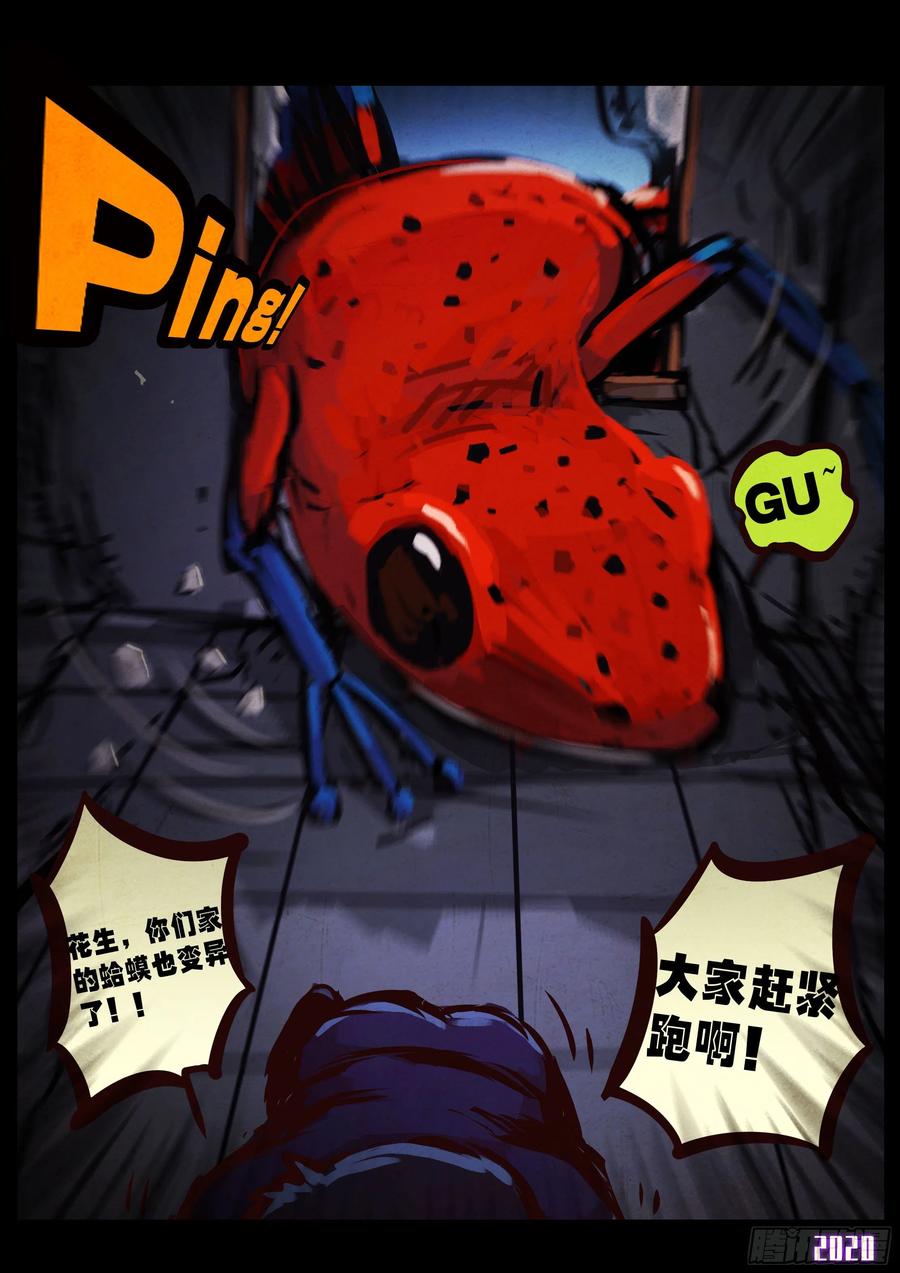 地球尽头免费观看下拉式漫画,第043集5图