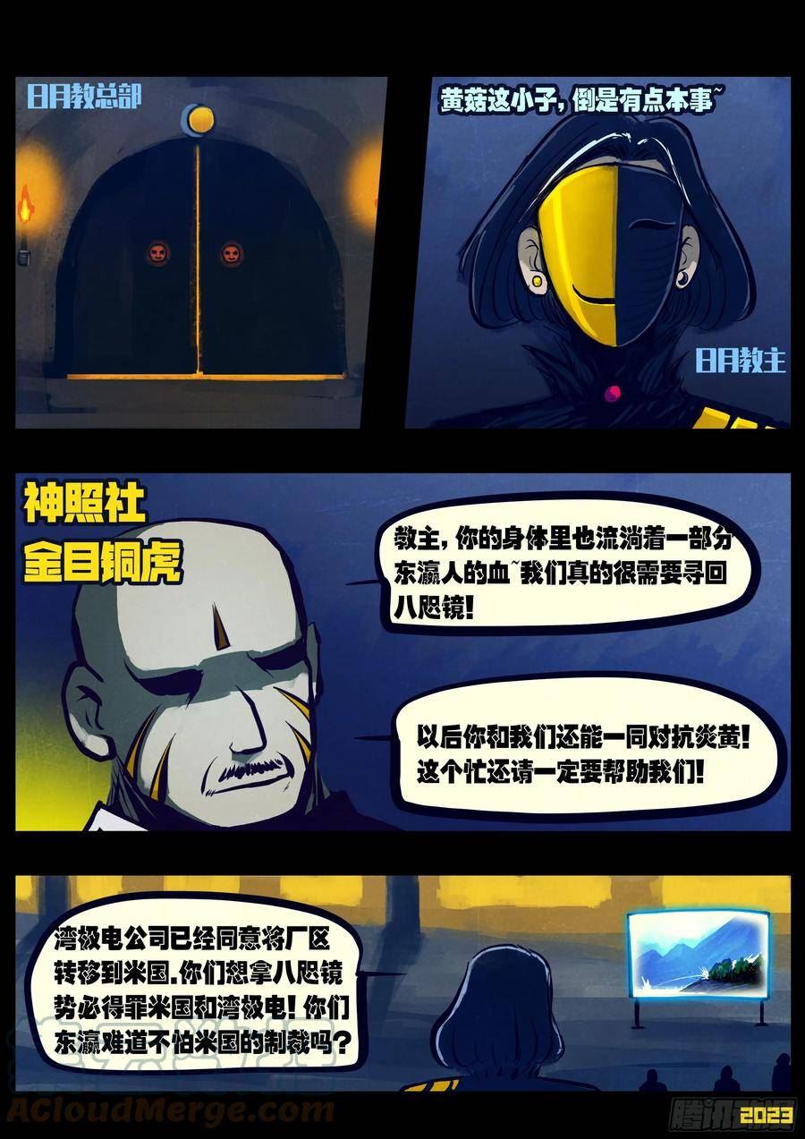 地球尽头动漫漫画,213集5图