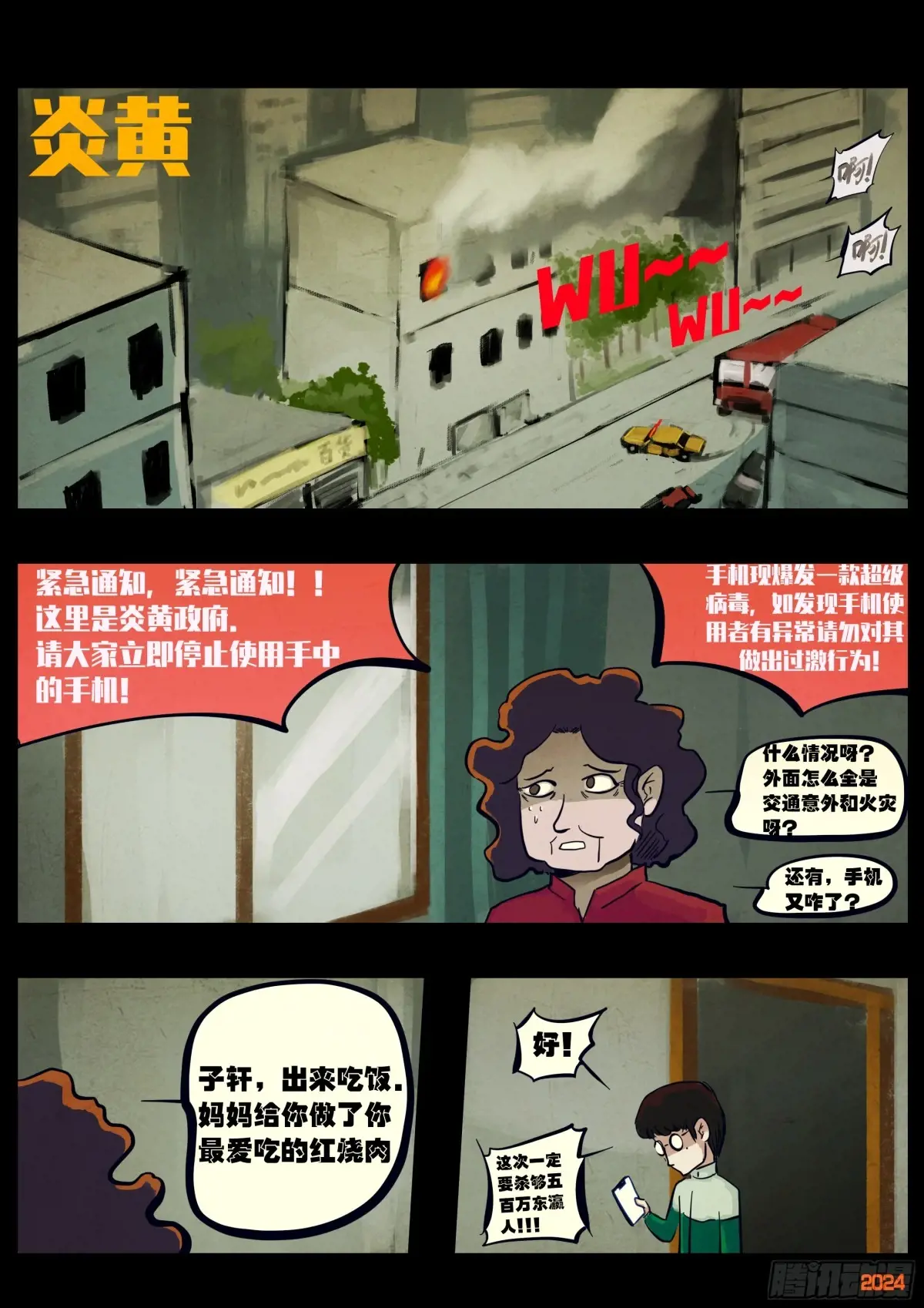 地球尽头是什么样漫画,314集2图