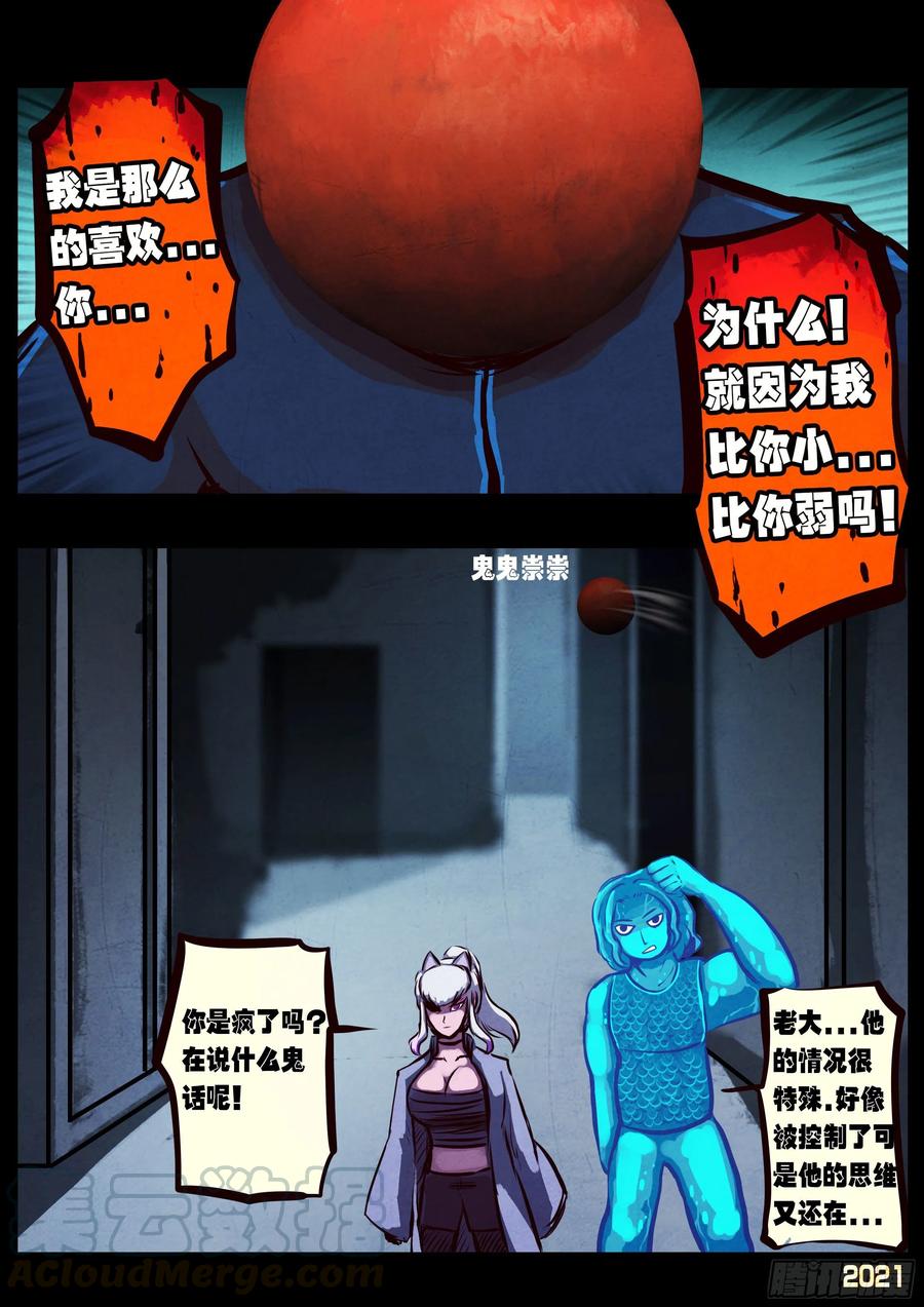 地球尽头合集漫画,第091集5图