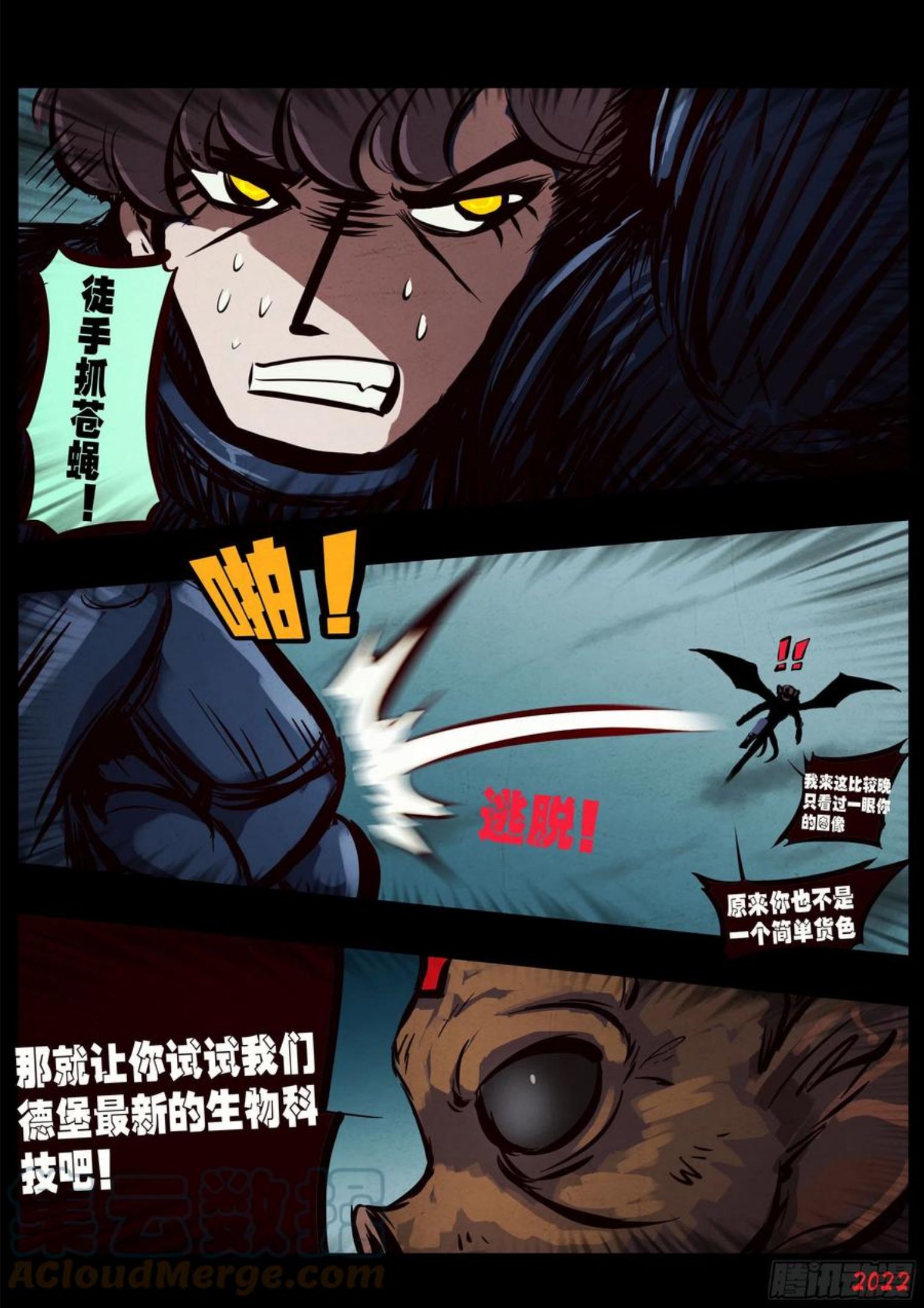 地球尽头漫画免费下拉土豪漫屋漫画,第140集5图