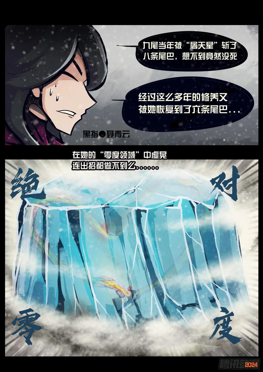 地球尽头漫画最新漫画,第329集2图