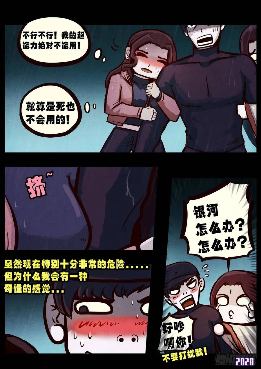 地球尽头免费观看下拉式漫画,第007集2图