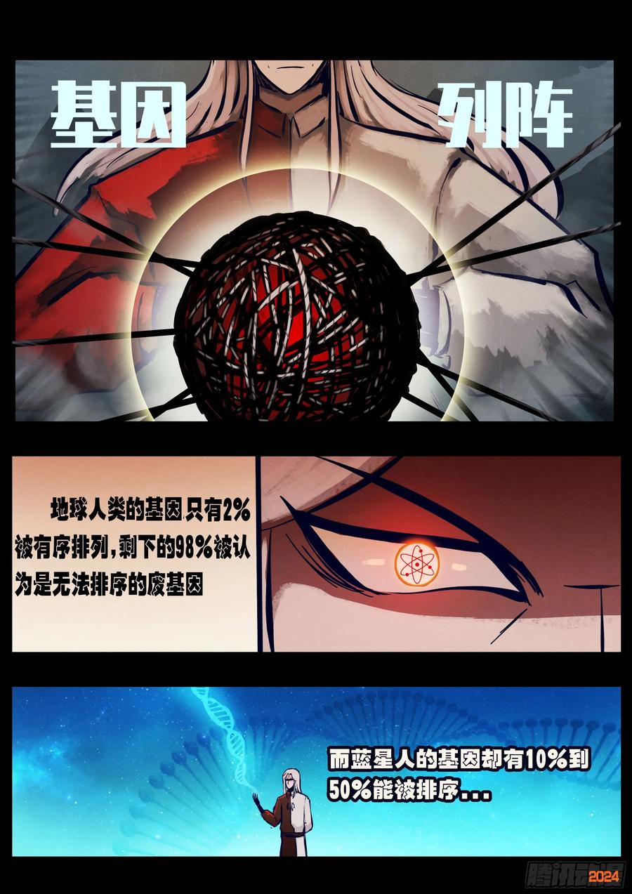 地球尽头漫画免费阅读漫画,369集2图