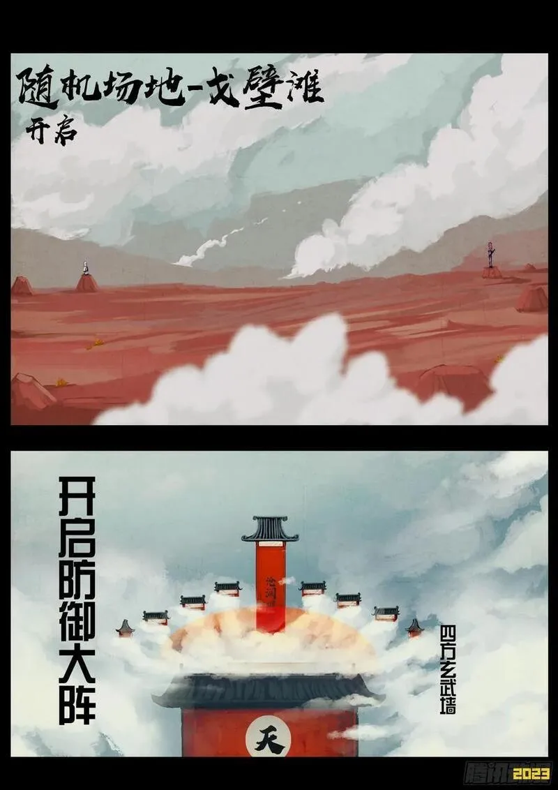 地球尽头合集漫画,266集2图