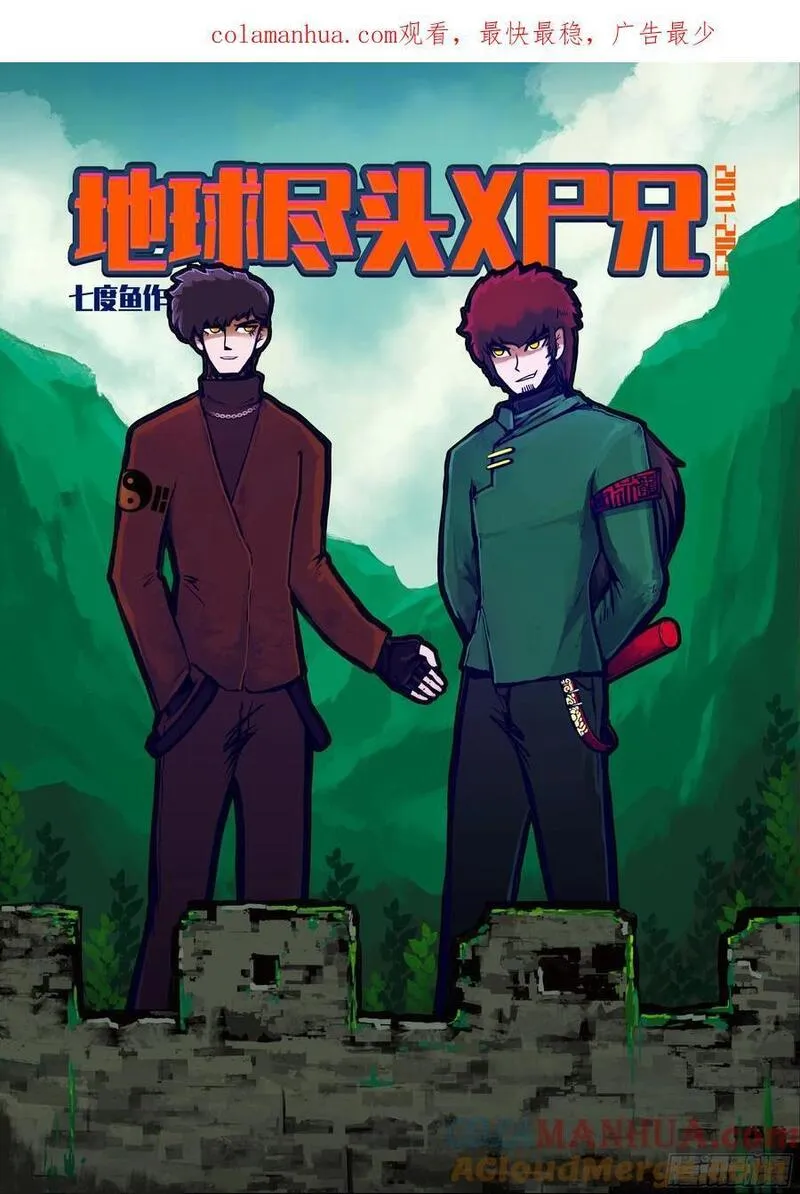 地球尽头漫画最新漫画,257集1图