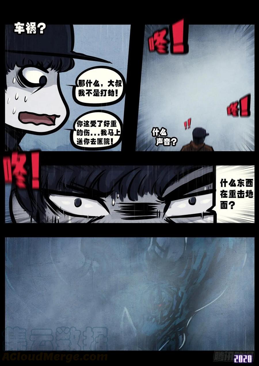 地球尽头在哪里漫画,第4集4图