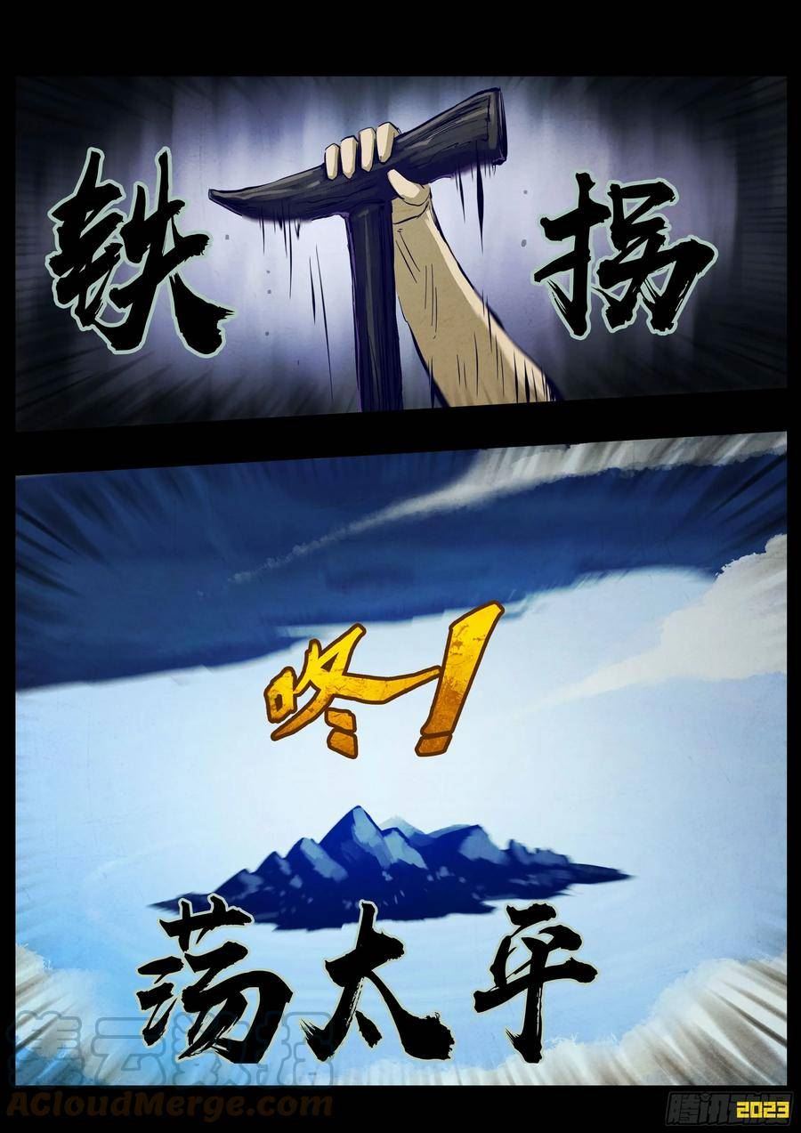 地球尽头漫画免费观看漫画,212集4图