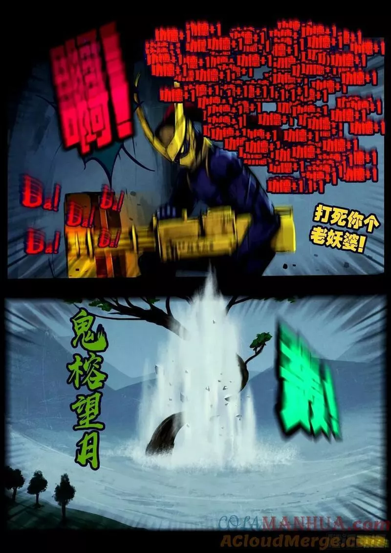 地球尽头~漫画,241集5图