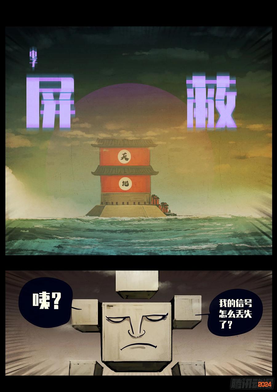 地球尽头漫画吧漫画,338集4图