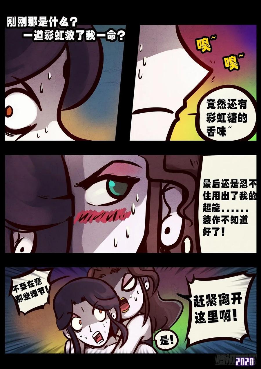 地球尽头在哪里漫画,第018集5图