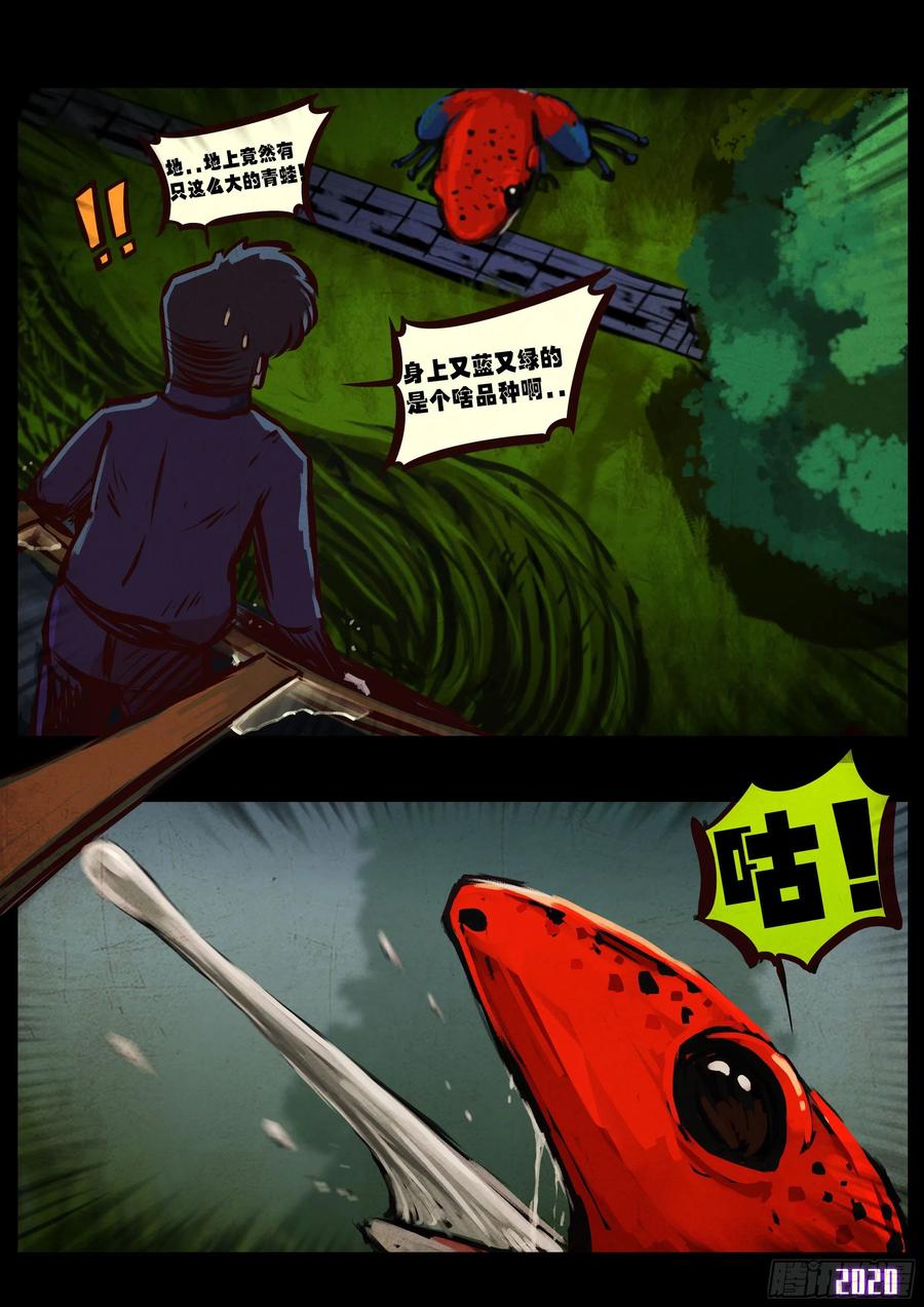 地球尽头免费观看下拉式漫画,第043集3图