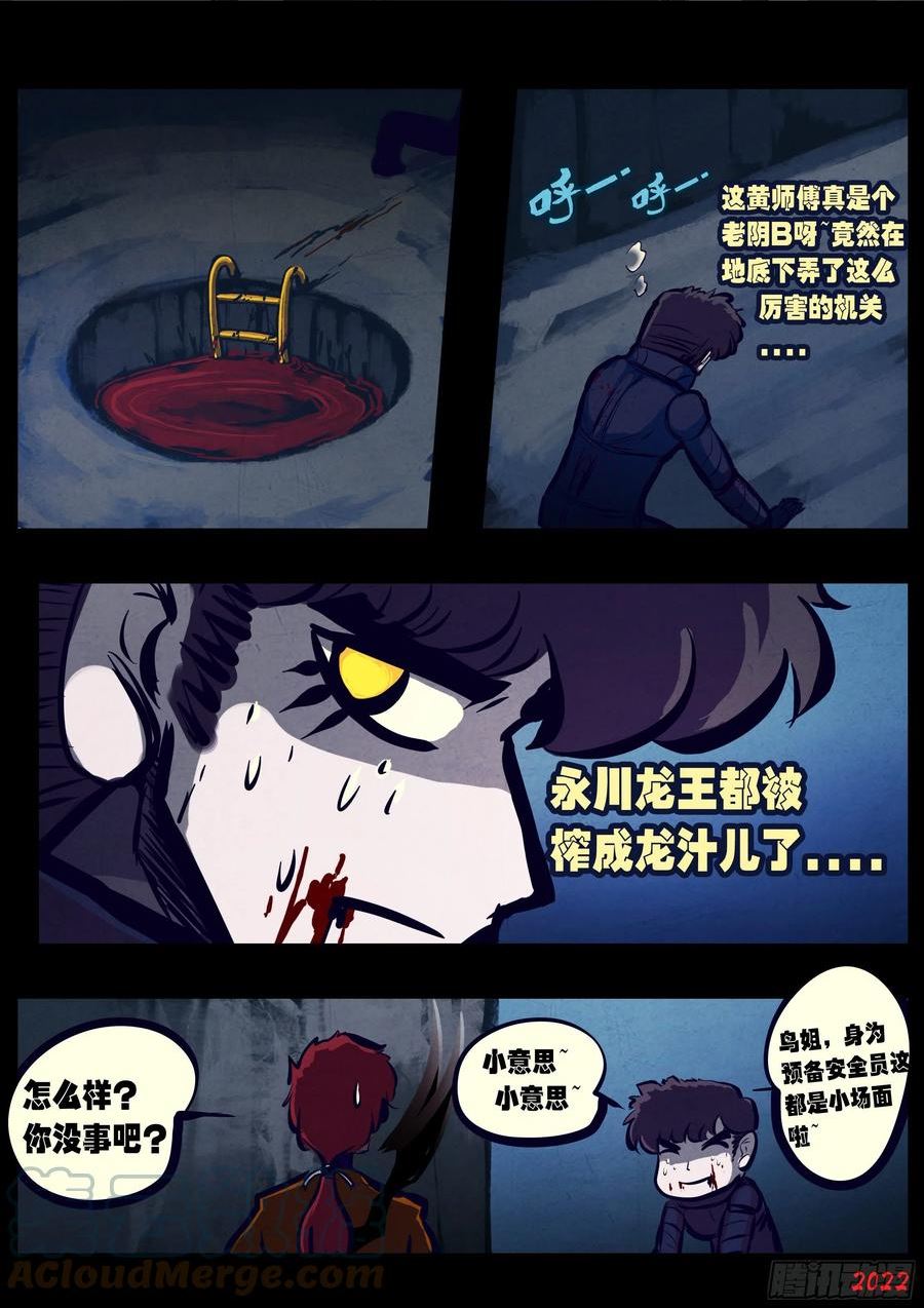 地球尽头漫画免费阅读下拉式奇漫屋漫画,第158集3图