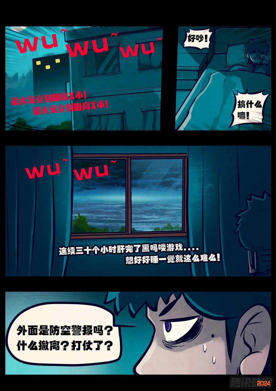 地球尽头漫画免费阅读下拉式奇漫屋漫画,348集2图