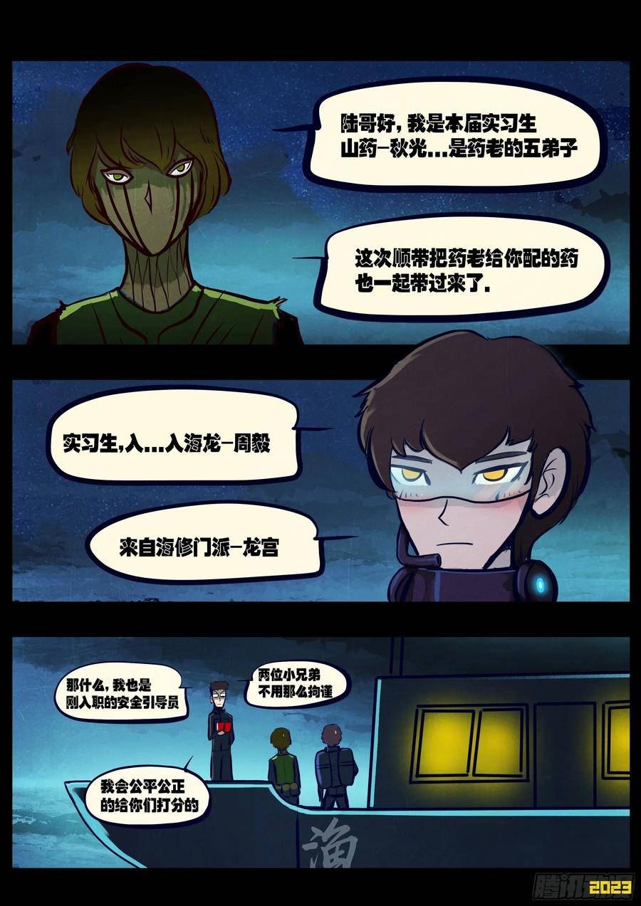 地球尽头合集漫画,231集2图