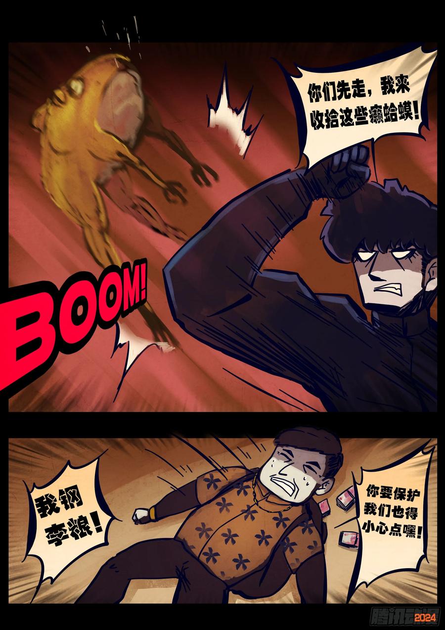 地球尽头漫画吧漫画,353集4图