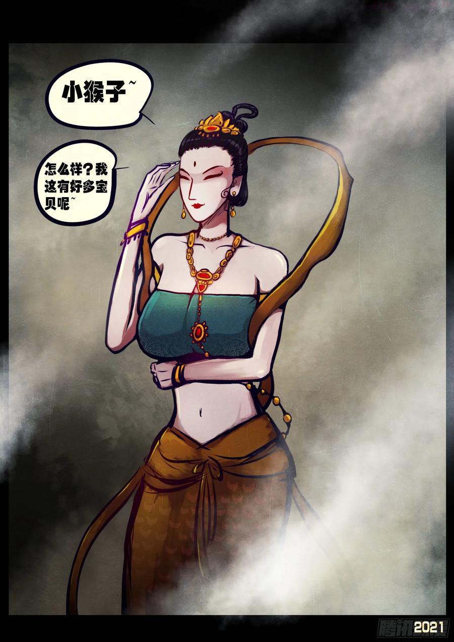 地球尽头最新漫画,第117集2图