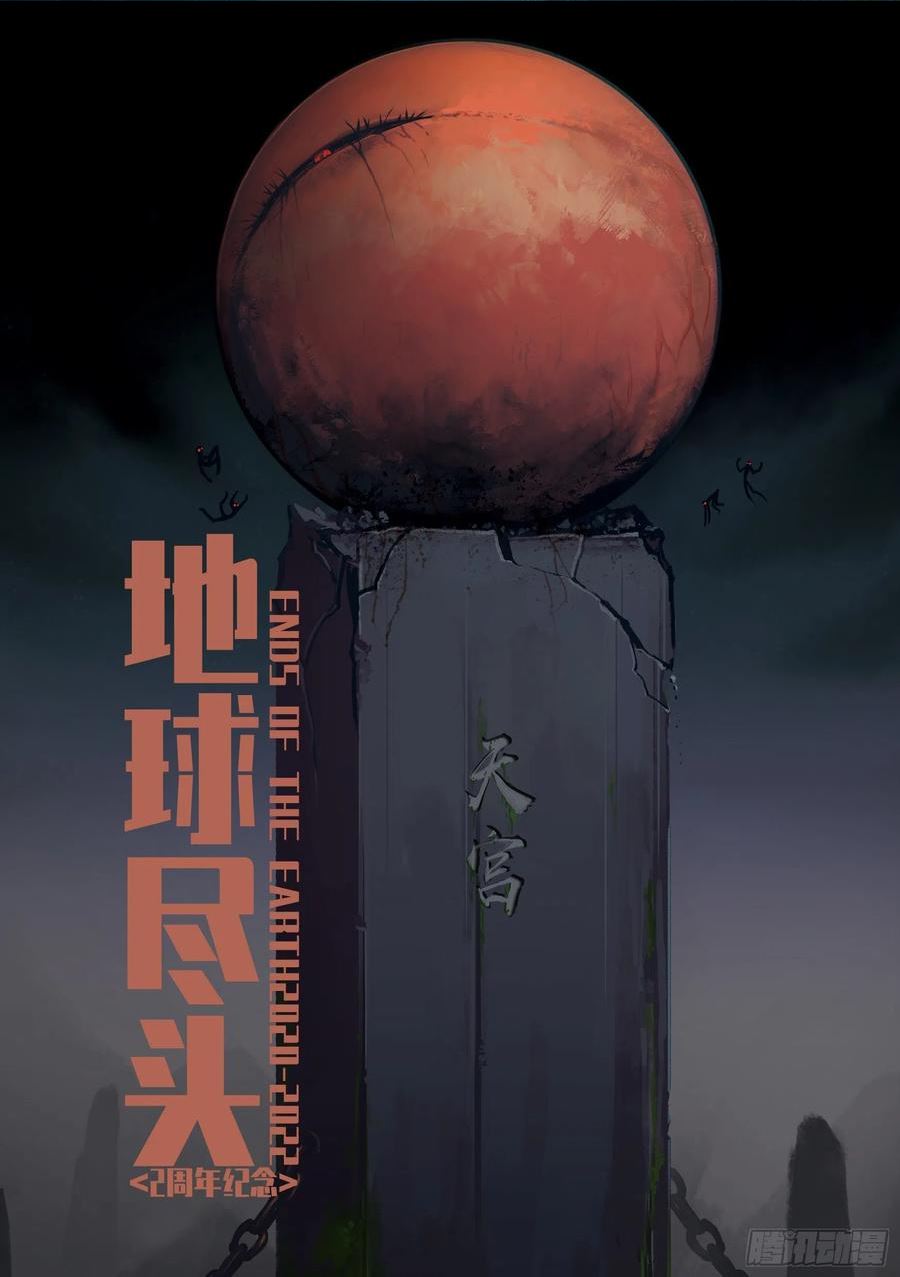 地球尽头在哪里漫画,第157集2图