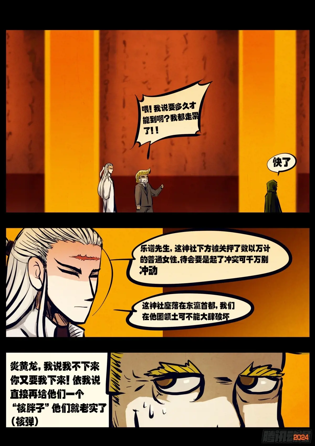 地球尽头漫画免费阅读漫画,第300集2图