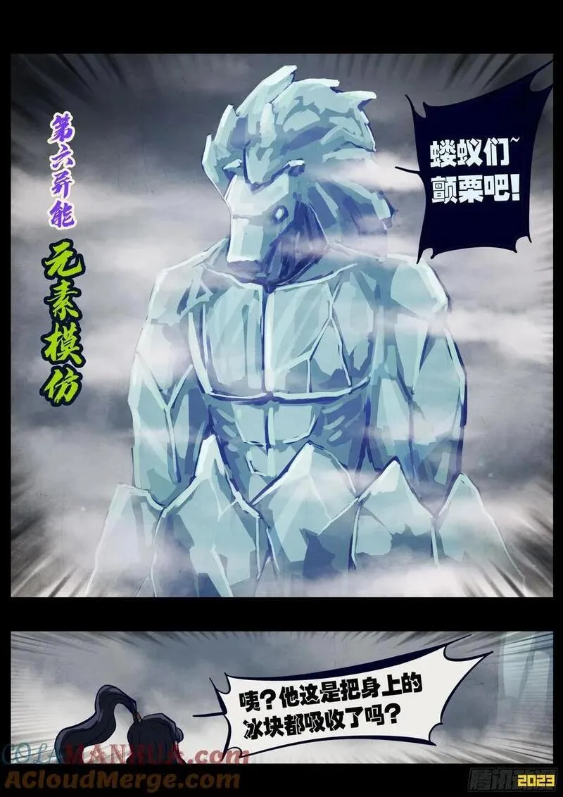 地球尽头漫画在线观看免费漫画,258集2图