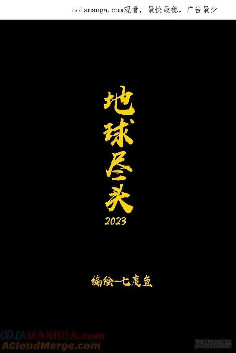 地球尽头漫画免费下拉土豪漫屋漫画,293集1图