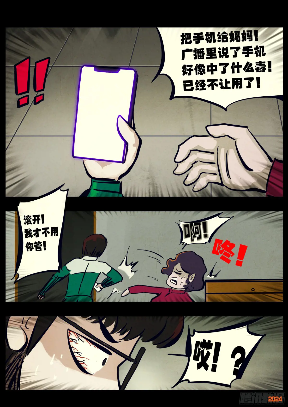 地球尽头是什么样漫画,314集5图