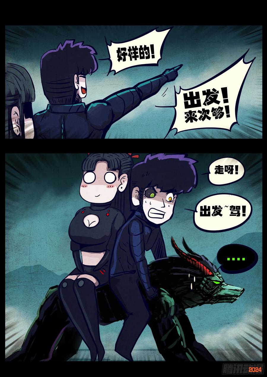 地球尽头漫画下拉式免费漫画,373集4图