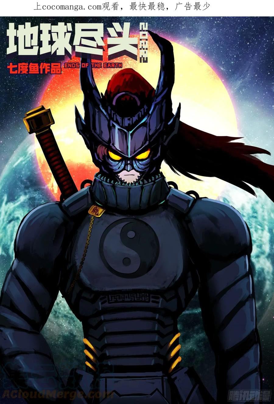 地球尽头最新话漫画,202集1图