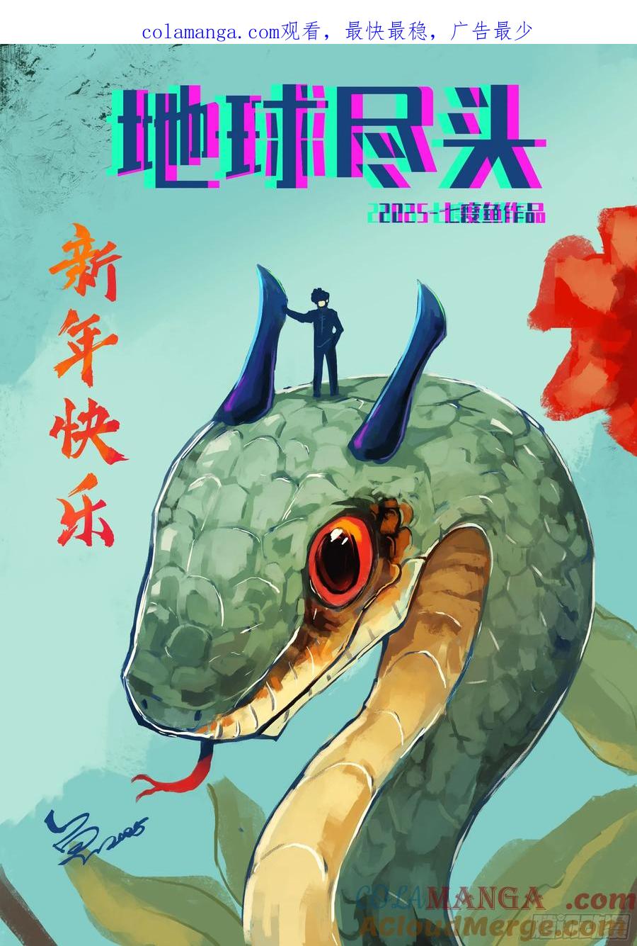 地球尽头动漫漫画,375集1图