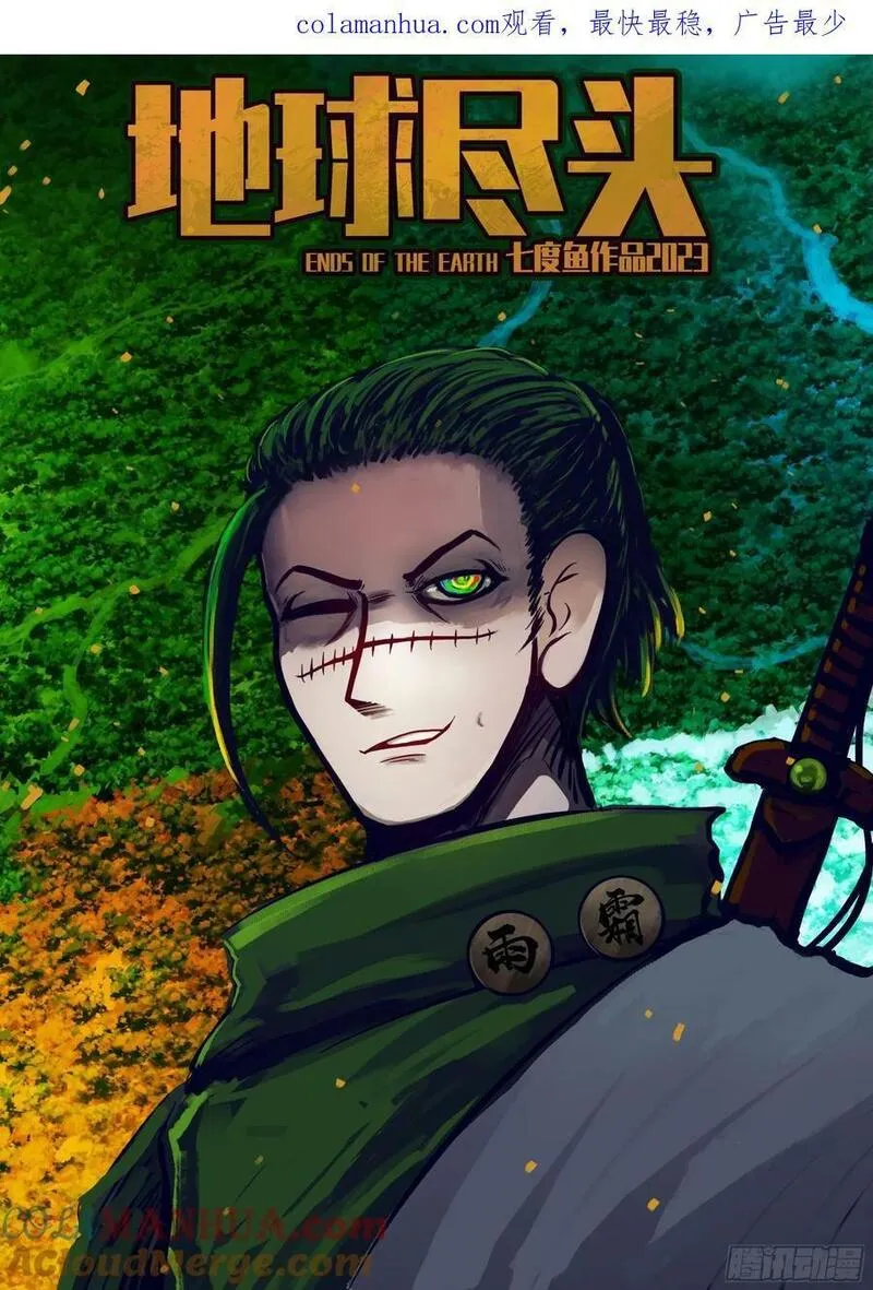 地球尽头合集漫画,250集1图