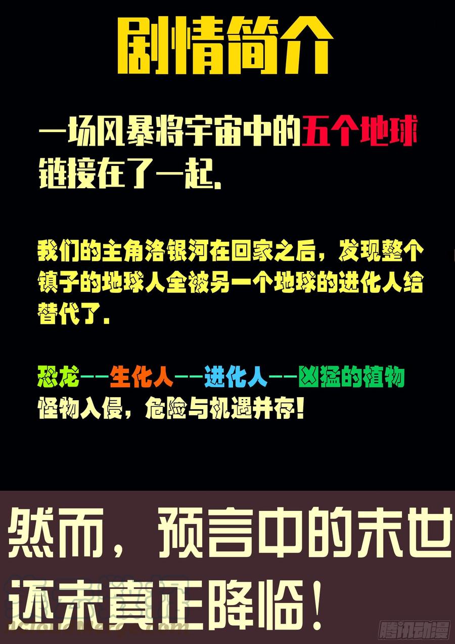 地球尽头免费观看下拉式漫画,第64集（上）1图