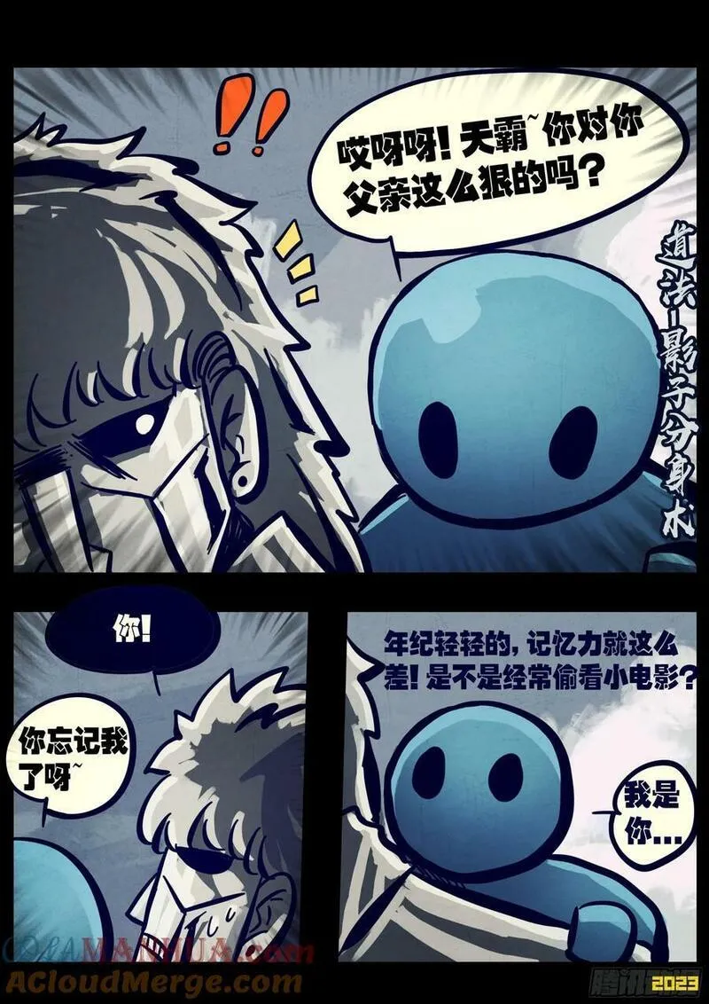 地球尽头动漫漫画,255集4图