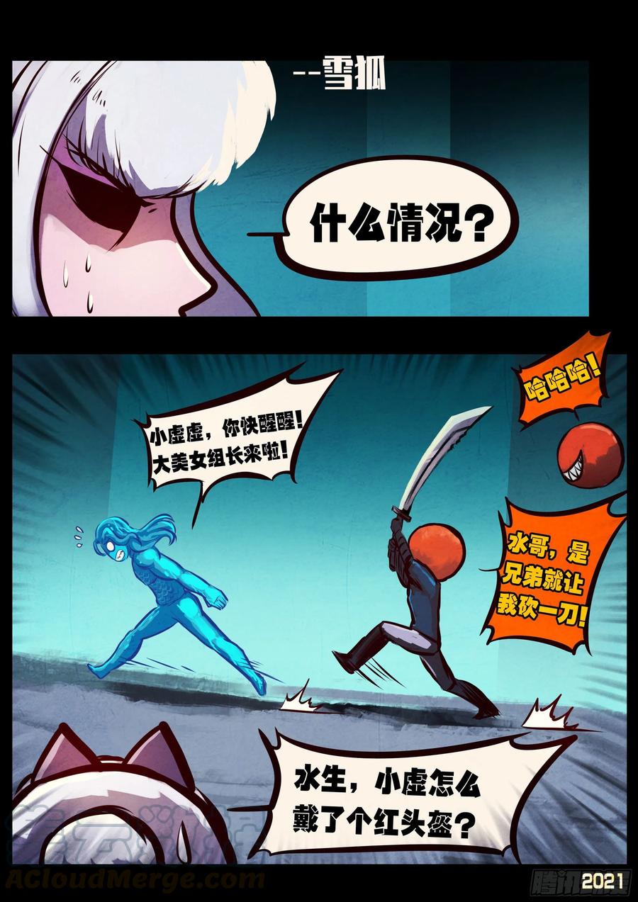 地球尽头合集漫画,第091集3图