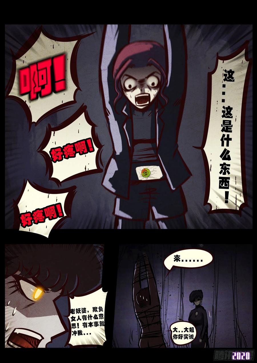 地球尽头合集漫画,第40集5图