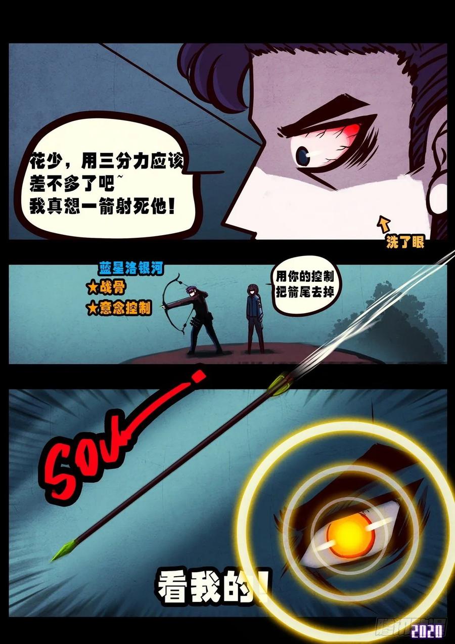 地球尽头漫画解说漫画,第015集5图