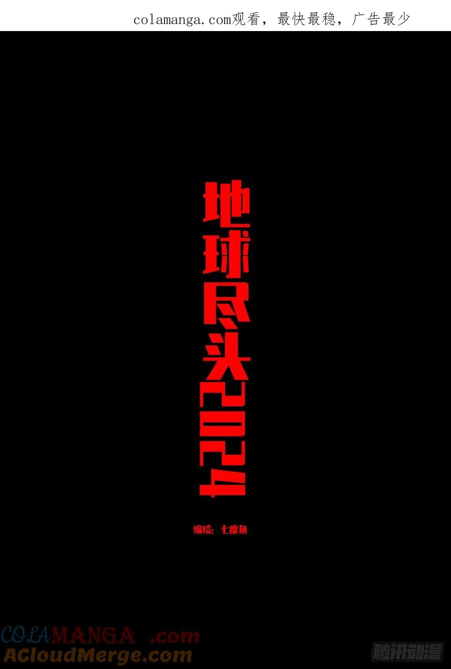 地球尽头漫画最新漫画,341集1图