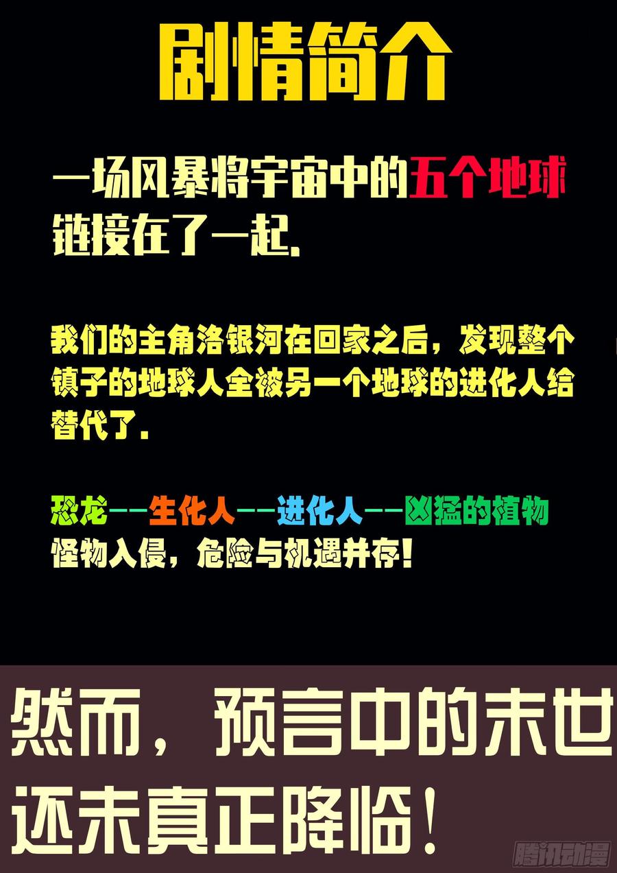 地球尽头漫画免费下拉土豪漫屋漫画,第059集2图