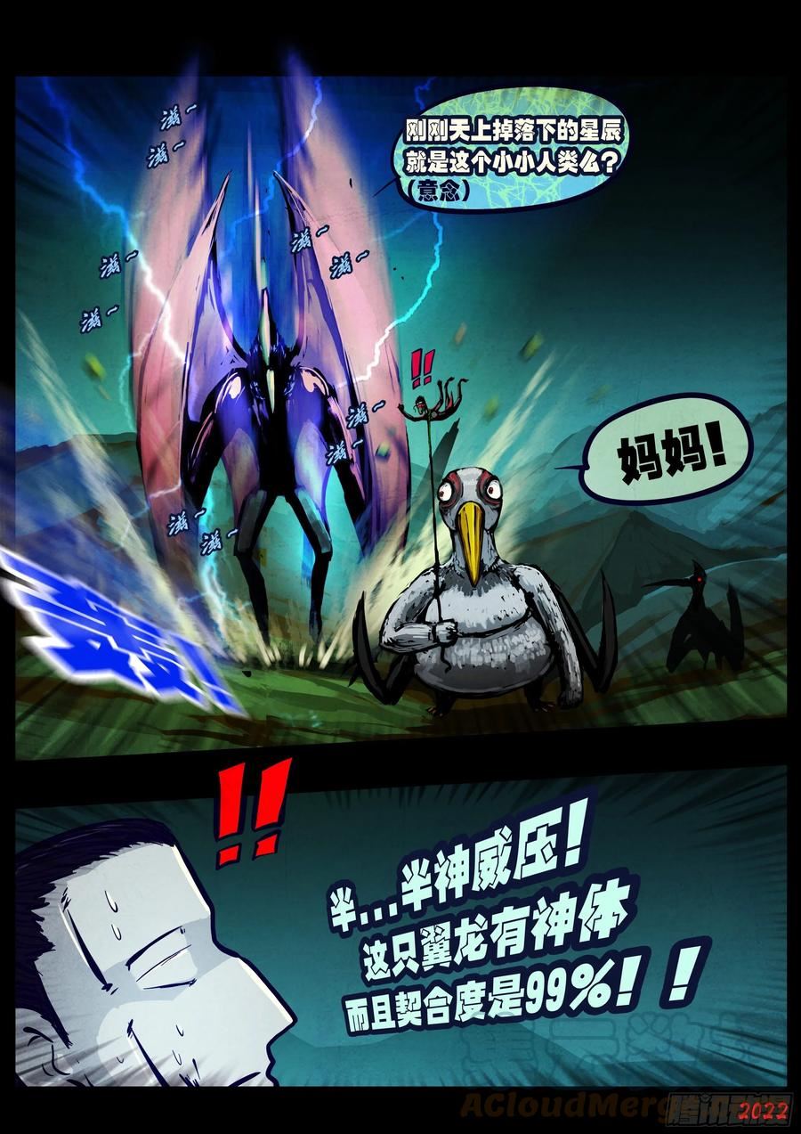 地球尽头在哪里漫画,第157集5图