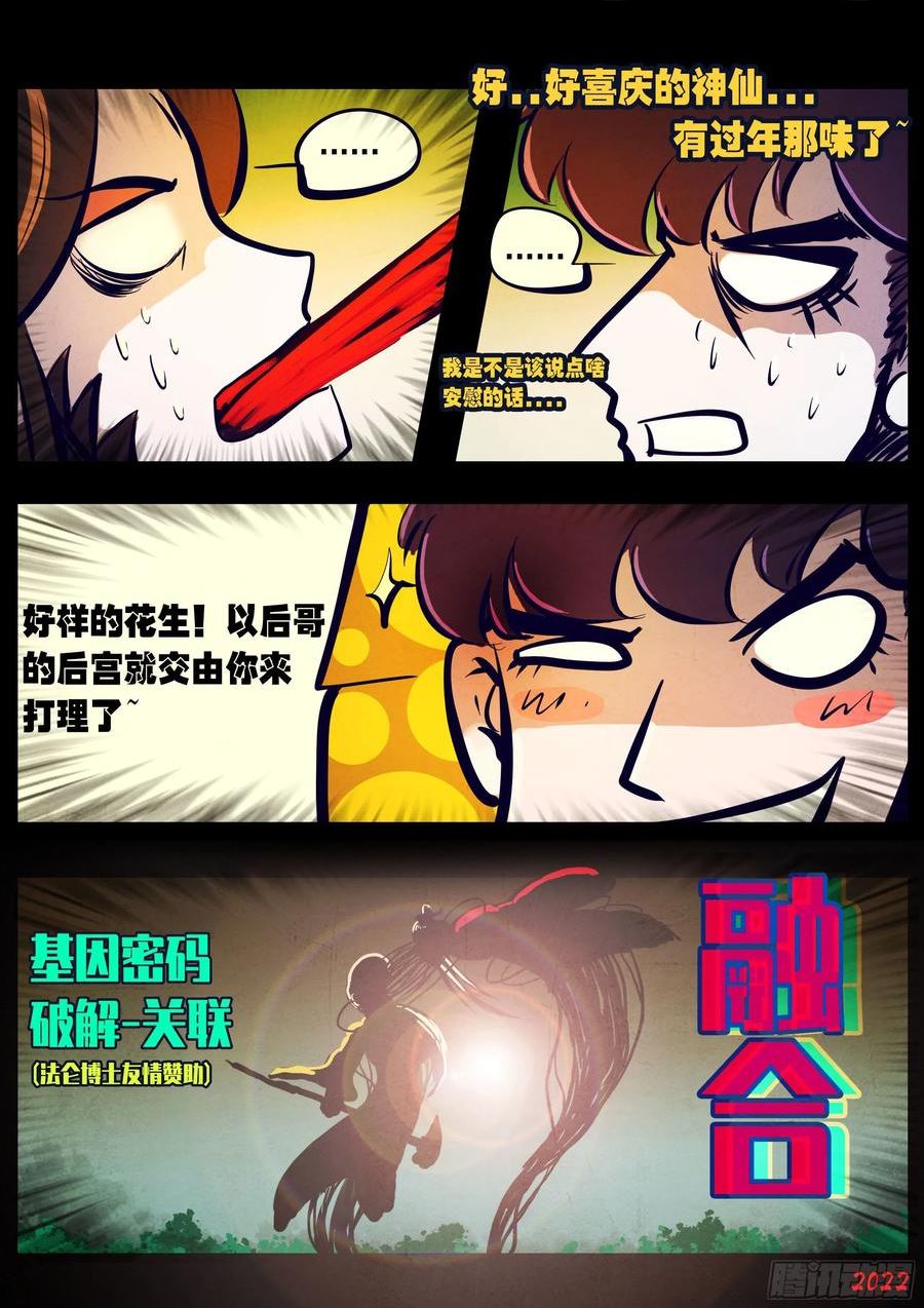 地球尽头合集漫画,第169集4图