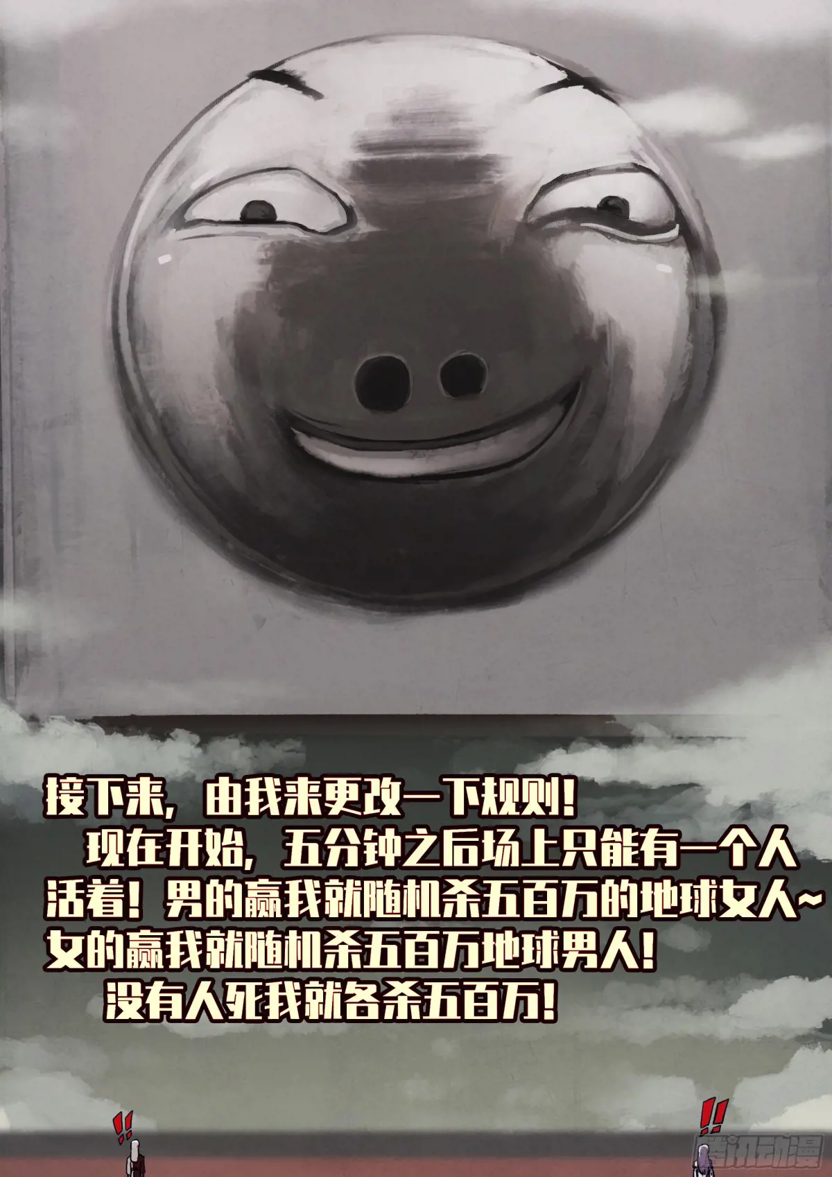 地球尽头漫画免费阅读下拉式最新漫画,313集5图