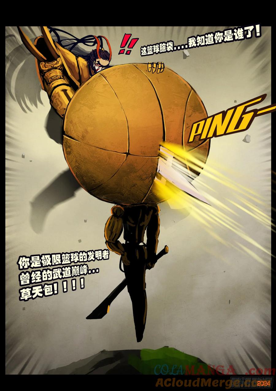 地球尽头动漫漫画,336集5图