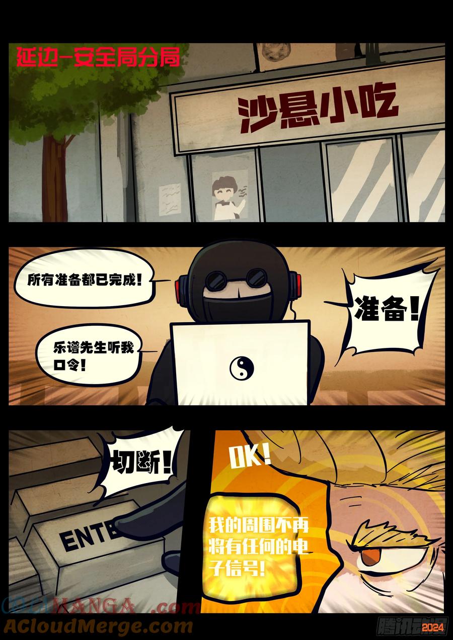 地球尽头漫画吧漫画,338集3图
