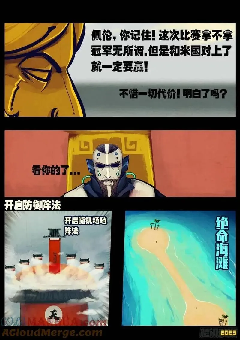 地球尽头动漫漫画,276集3图